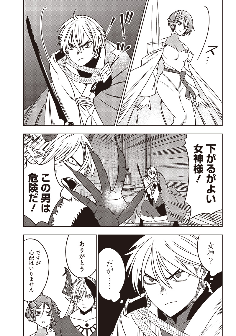 Juusan Nanme No Tenshou Mono ~ Ore Dake Misuteta Megami Wo Buttobasu!~ - Chapter 31 - Page 2